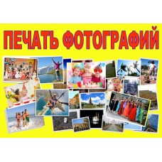 ФОТОПЕЧАТЬ ФОТОПЕЧАТЬ
